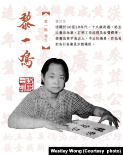 黎一鳴1953年前赴香港，以代寫書法為職業，一寫便是六十年。 (圖片來源：墨跡官方網站)