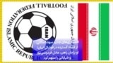 افشاگری‌های جدید سوشا مکانی از فساد گسترده در فوتبال ایران؛ او پژمان راهبر، عادل فردوسی‌پور و خیابانی را متهم کرد