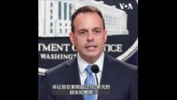 美国司法部就巴尔的摩大桥被撞塌提起诉讼 寻求1亿美元的赔偿