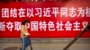 2017年10月12日，北京街头关于习近平和中国特色社会主义的标语。