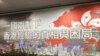 港澳辦改中共直屬機構，黨管香港終極目標“一國一制”？