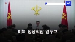 “북한 태도 변화 배경은 중국...경계심 유지해야”