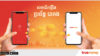 Screenshot of a money transfer ad from Bakong to TrueMoney account. (Courtesy image/TrueMoney via Twitter)