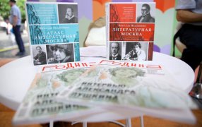 Литературная Москва: события, люди, тайны/Александр Корольков