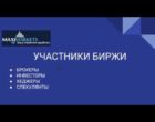 Производные финансовые инструменты. Классификация участников биржи.