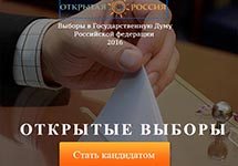 Скриншот сайта "Открытых выборов"