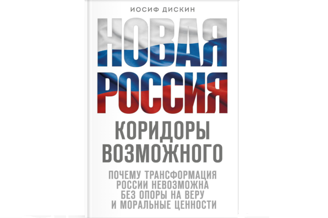 Иллюстрация к новости: Новая Россия: коридоры возможного