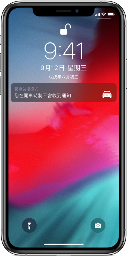 鎖定畫面上的「開車勿擾模式」通知。
