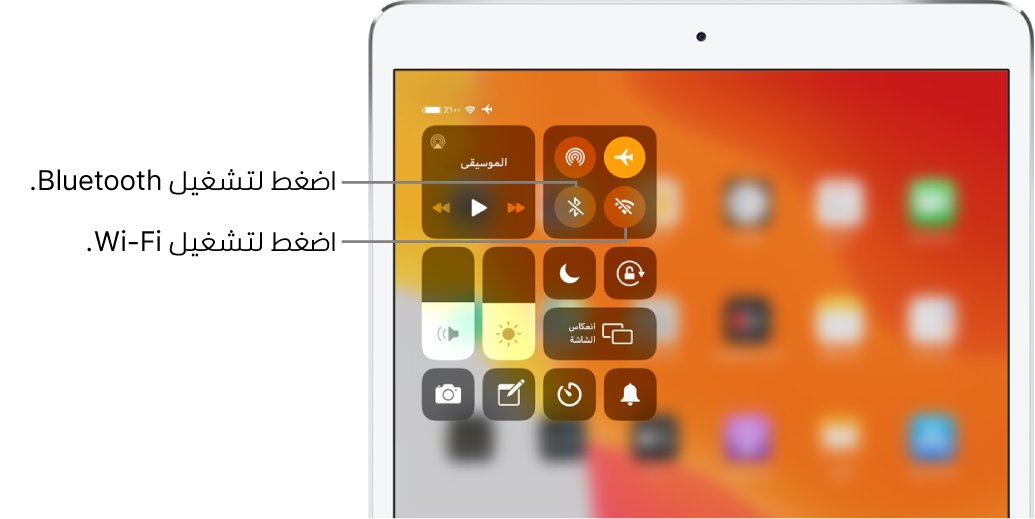 مركز التحكم وبه قد تم تشغيل نمط الطيران، وتظهر به وسائل شرح توضح أن الضغط على الزر الموجود بأسفل اليمين في مجموعة عناصر التحكم العلوية اليمنى يؤدي إلى تشغيل Wi-Fi والضغط على الزر الموجود بأسفل اليسار في تلك المجموعة يؤدي إلى تشغيل Bluetooth.
