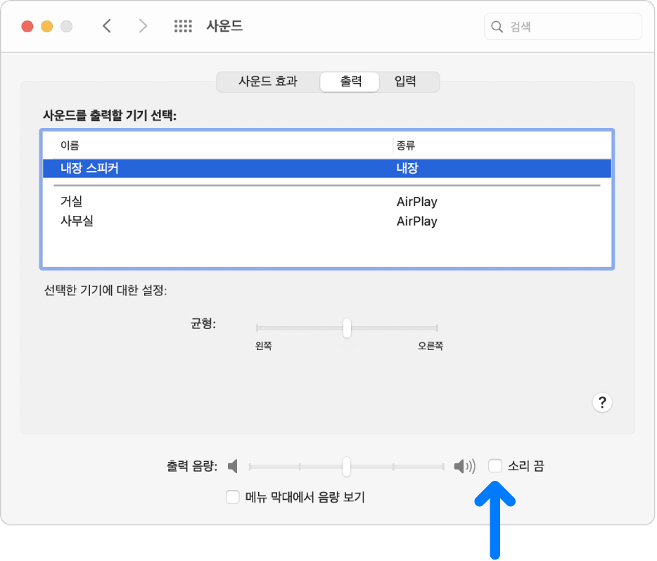 사운드 환경설정 패널 하단에 있는 소리 끔 체크상자입니다.