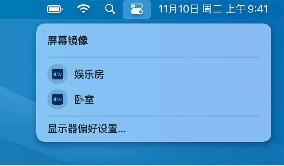 “控制中心”中列出的屏幕镜像选项，包括 Apple TV。