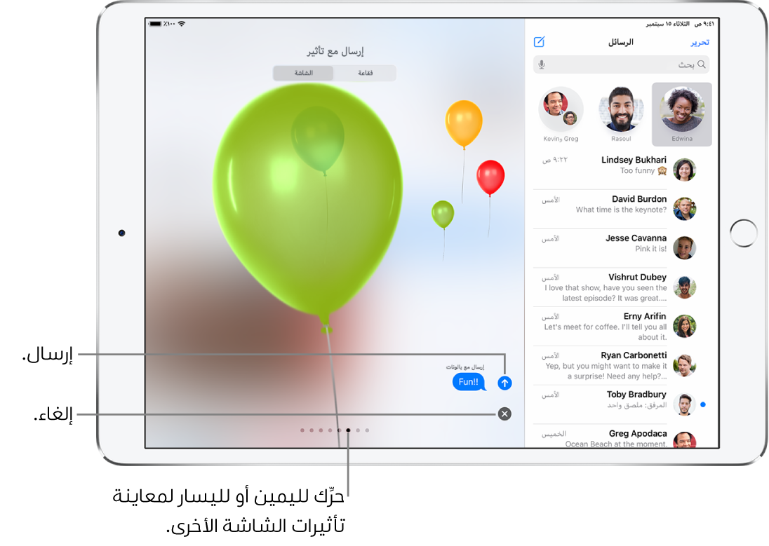 معاينة لرسالة يظهر بها تأثير بملء الشاشة مع بالونات.