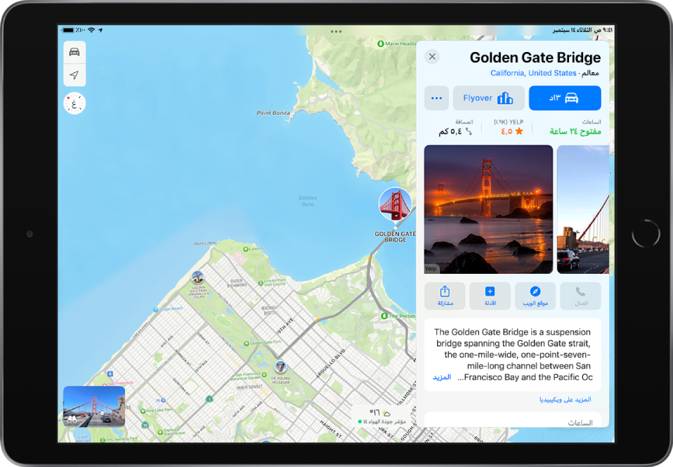 خريطة تعرض جسر غولدن غيت. في الجانب الأيمن من الشاشة، تعرض بطاقة معلومات لجسر غولدن غيت زر Flyover أسفل زر الاتجاهات.