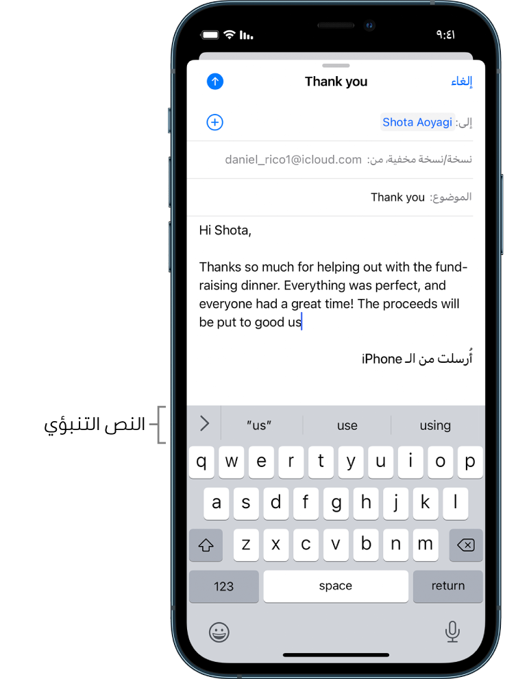 رسالة في البريد تعرض رسالة بريد إلكتروني يتم تحريرها، مع اقتراحات لإكمال الكلمة التالية.