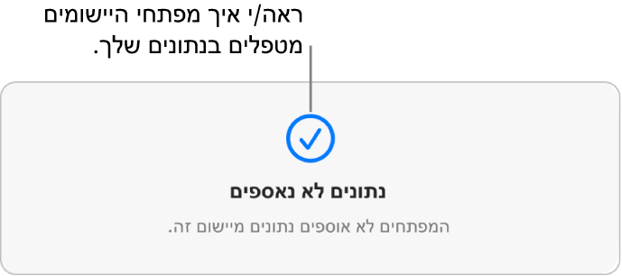 מקטע מתוך הדף הראשי של ה‑Mac App Store, המציג את מדיניות הפרטיות של מפתח היישום הנבחר.