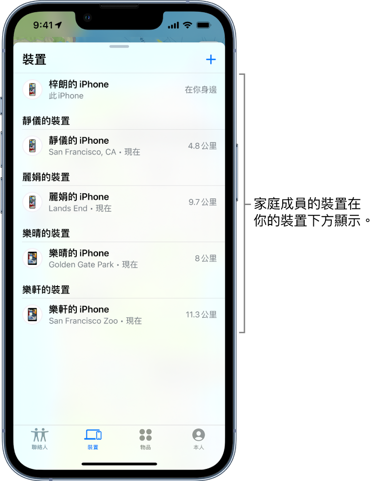 「尋找」中的「裝置」分頁。梓朗的 iPhone 位於列表最上方。下方是靜儀、麗娟、樂晴和樂軒。