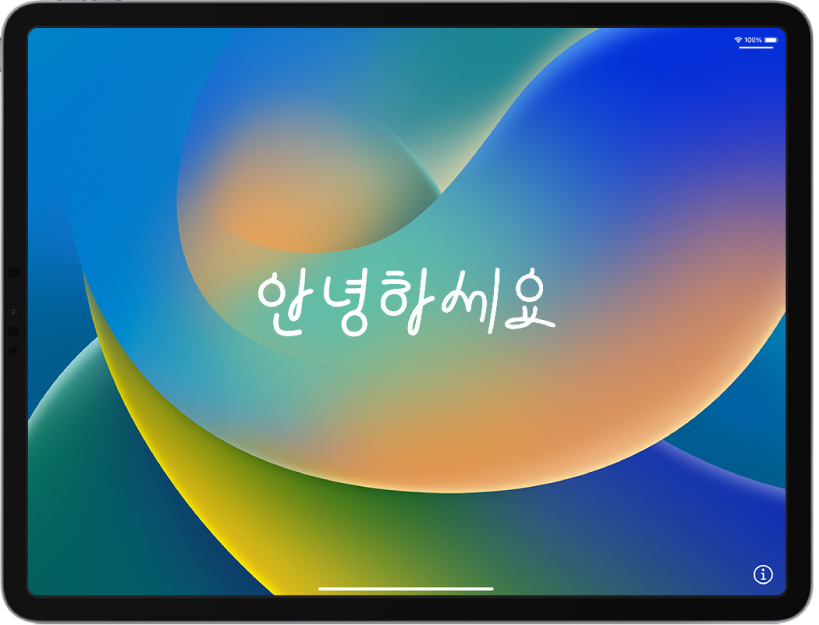 iPad를 처음 켜면 나타나는 ‘안녕하세요’ 화면.