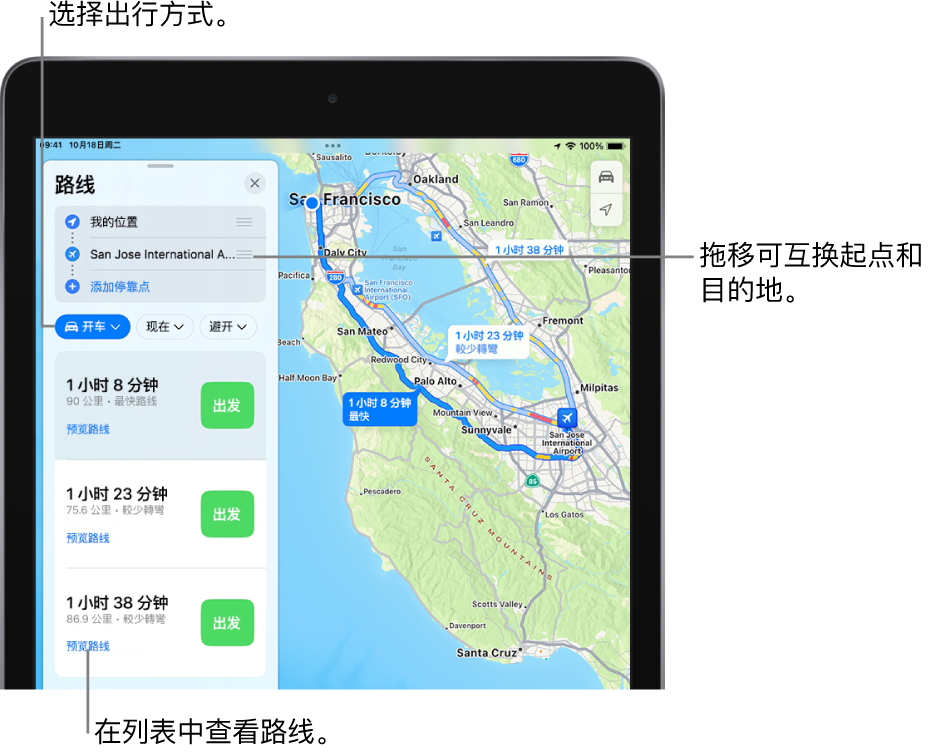 地图显示从旧金山出发到圣何塞国际机场的三条驾车路线。已选择最快的路线。