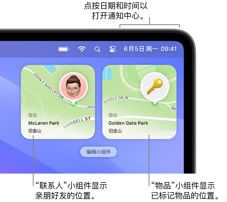 两个“查找”小组件：“联系人”小组件显示联系人位置，“物品”小组件显示钥匙位置。点按菜单栏中的日期和时间以打开“通知中心”。