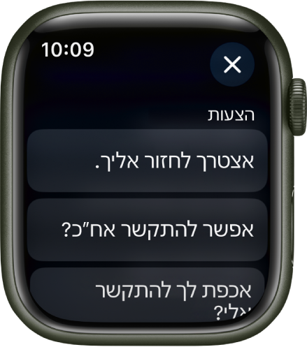 היישום ״דואר״ מציג שלוש תשובות חכמות.