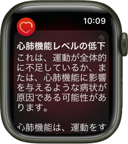 心拍数通知。心肺機能レベルの低下を示しています。