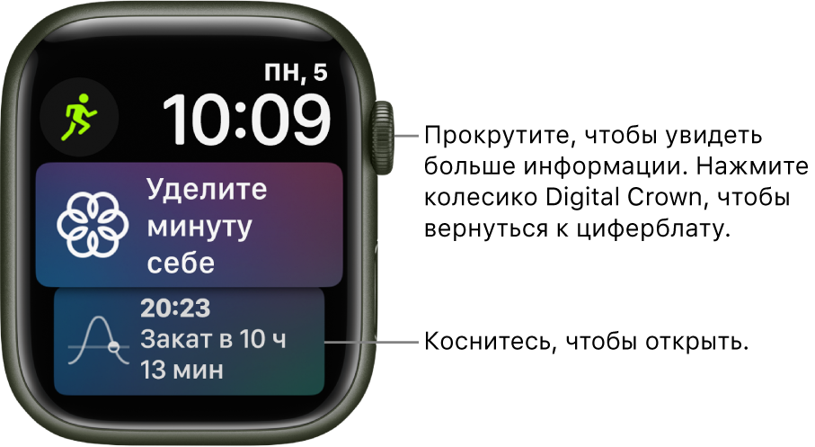 Циферблат «Siri». Дата и время указаны в правом верхнем углу. В левом верхнем углу находится расширение «Тренировка». Под ним находится расширение «Осознанность». В нижней части расположено расширение «Рассвет/Закат».