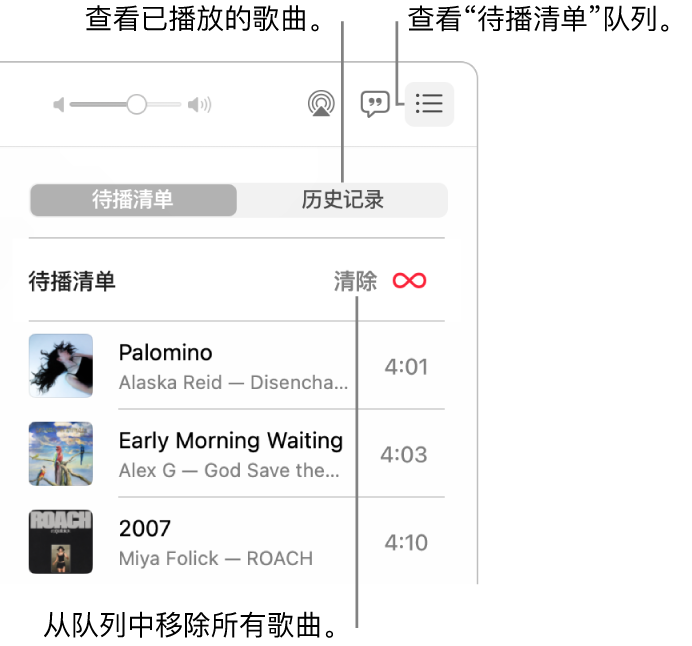 “音乐”窗口的右上角，其中横幅中的“待播清单”按钮显示“待播清单”队列。点按“历史记录”链接以显示之前播放的歌曲。点按“清除”链接以移除队列中的所有歌曲。