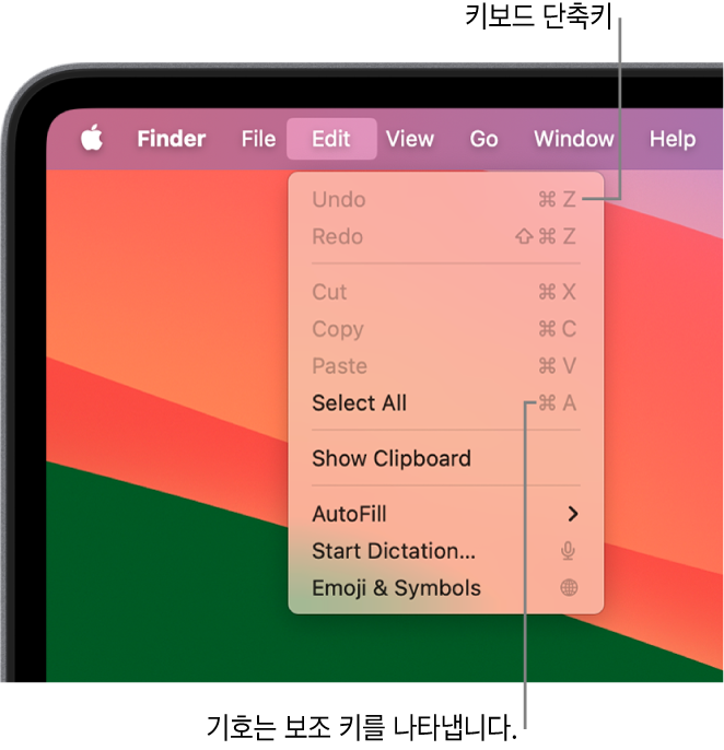 Finder에서 편집 메뉴가 열려 있음, 키보드 단축키가 메뉴 항목 옆에 나타남.