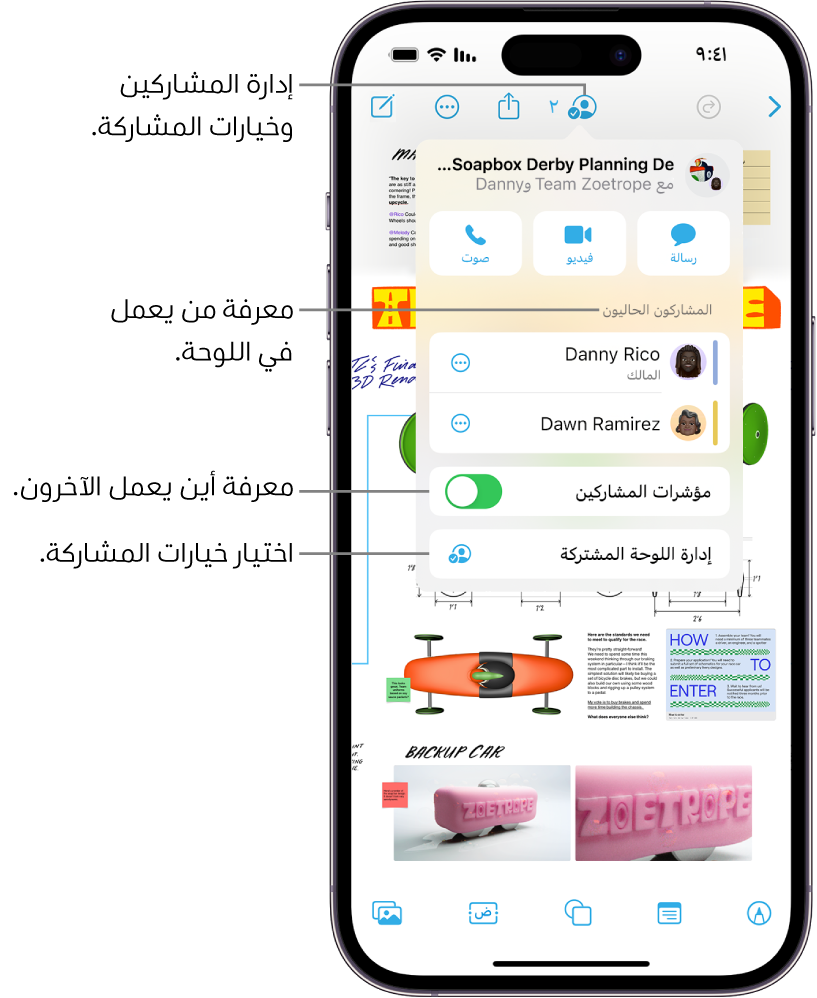 لوحة مشتركة على تطبيق المساحة الحرة على iPhone تظهر بها قائمة التعاون مفتوحة.