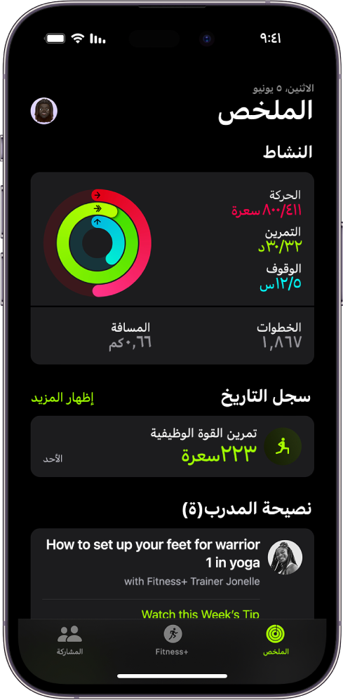 شاشة الملخص في تطبيق اللياقة، تعرض مناطق النشاط وسجل التاريخ ونصائح المدربين.