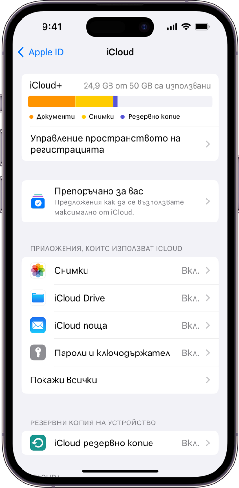 Екранът с настройки за iCloud, показващ индикатор за пространството за съхранение в iCloud и списък от приложенията и функциите, например Снимки, iCloud Drive и iCloud Поща, които могат да се използват с iCloud.