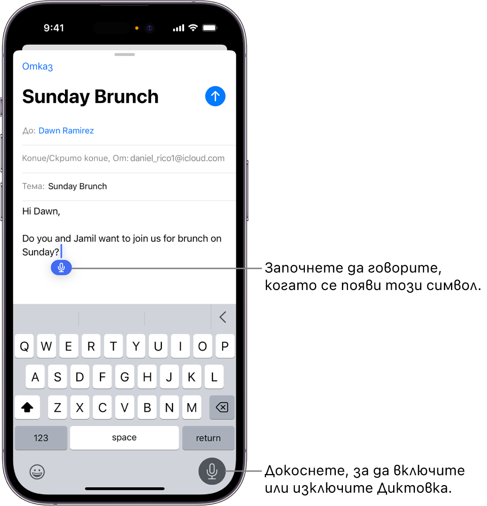 Екранната клавиатура е отворена в приложението Поща. Бутонът Диктовка в долния десен ъгъл на екрана е избран и бутонът Диктовка се появява под точката за въвеждане в текстовото поле.