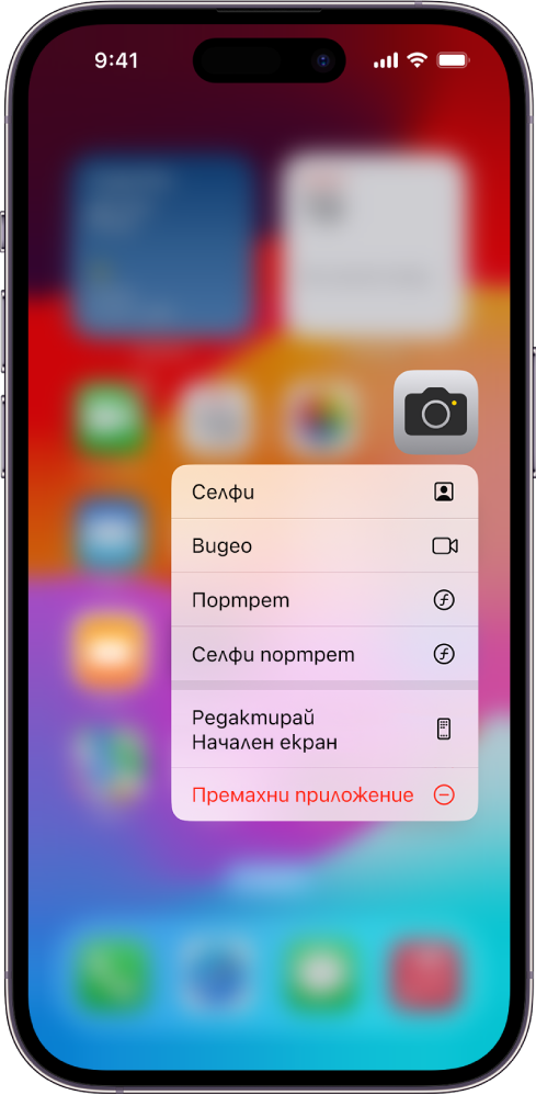Замъглен Начален екран с менюто с бързи действия, показано под иконката на приложението Камера.