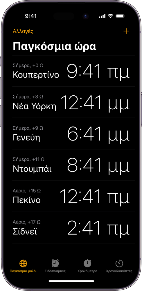 Η καρτέλα «Παγκόσμια ώρα» που εμφανίζει την ώρα σε διάφορες πόλεις. Το κουμπί «Αλλαγές» κοντά στην πάνω αριστερή γωνία σάς επιτρέπει να αναδιατάξετε ή να διαγράψετε ρολόγια. Το κουμπί «Προσθήκη» κοντά στην πάνω δεξιά γωνία σάς επιτρέπει να προσθέσετε περισσότερα ρολόγια. Τα κουμπιά «Παγκόσμια ώρα», «Ειδοποίηση», «Χρονόμετρο» και «Χρονοδιακόπτες» βρίσκονται κατά μήκος του κάτω μέρους.