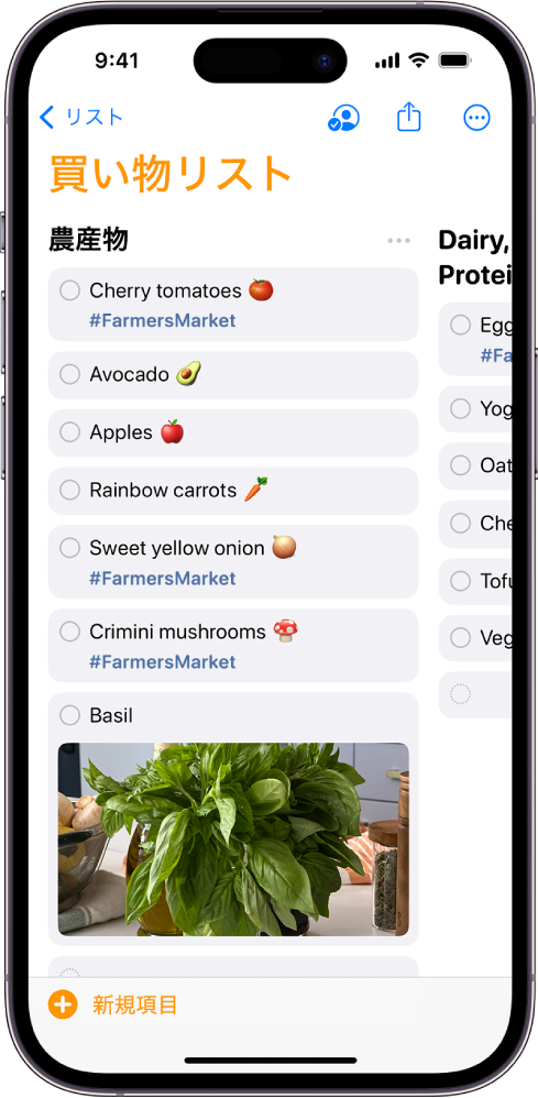 「リマインダー」の買い物リスト。カテゴリ別に列として整理されています。左下に「新規項目」ボタンがあります。
