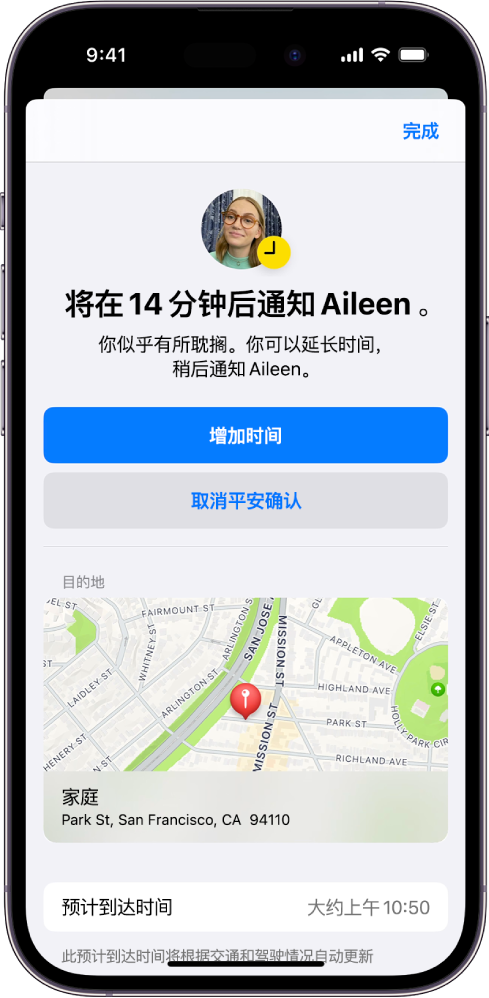 平安确认屏幕显示朋友将在 14 分钟后收到通知，其下方是用于延长时间或取消平安确认的选项。底部是显示当前位置的地图。