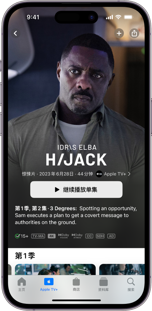 Apple TV+ 屏幕显示精选的 Apple Original，包含标题、“继续播放单集”按钮和单集描述。底部从左到右依次是“主页”、Apple TV+、“商店”、“资料库”和“搜索”标签页。