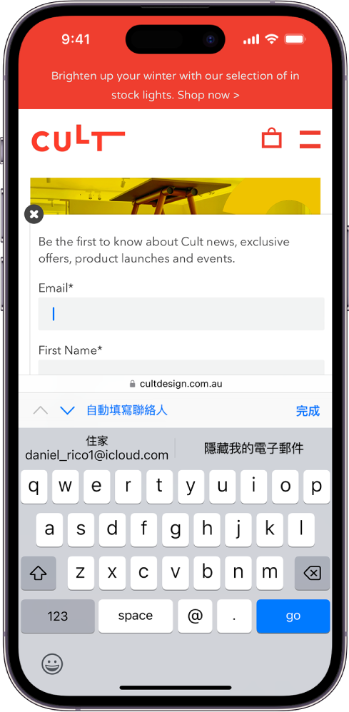 打開聯絡資訊頁面的網站，正在加入電子郵件地址。已打開鍵盤。鍵盤上方的「自動填寫」有兩個選項：加入真實電子郵件，或針對此網站「隱藏電子郵件地址」並建立新電子郵件。