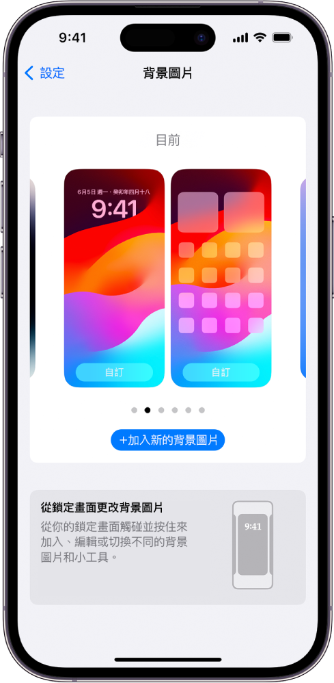 「背景圖片設定」畫面上顯示自訂主畫面和鎖定畫面目前背景圖片的按鈕，以及更改背景圖片的「新增背景圖片」按鈕。