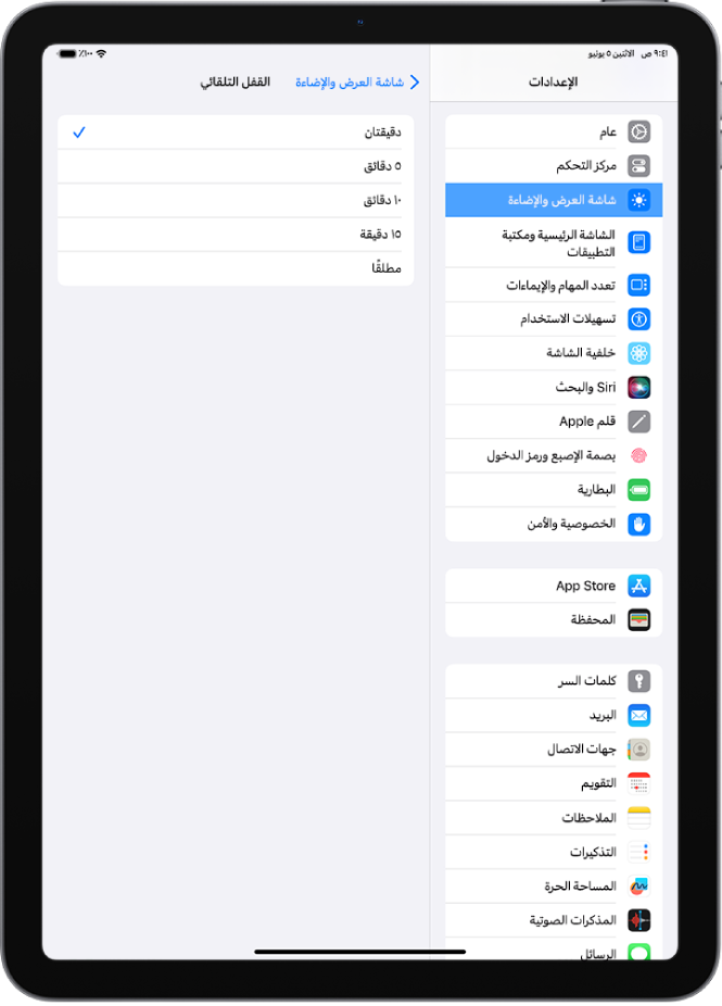 شاشة القفل التلقائي، مع الإعدادات الخاصة بطول الفترة الزمنية قبل قفل iPad تلقائيًا.