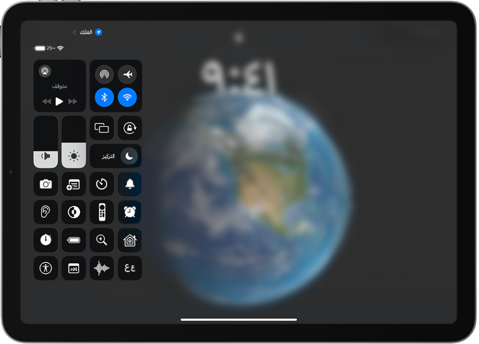 تم تخصيص مركز التحكم على iPad بإضافة عناصر تحكم إضافية مثل المؤقت وساعة الإيقاف والمذكرات الصوتية.