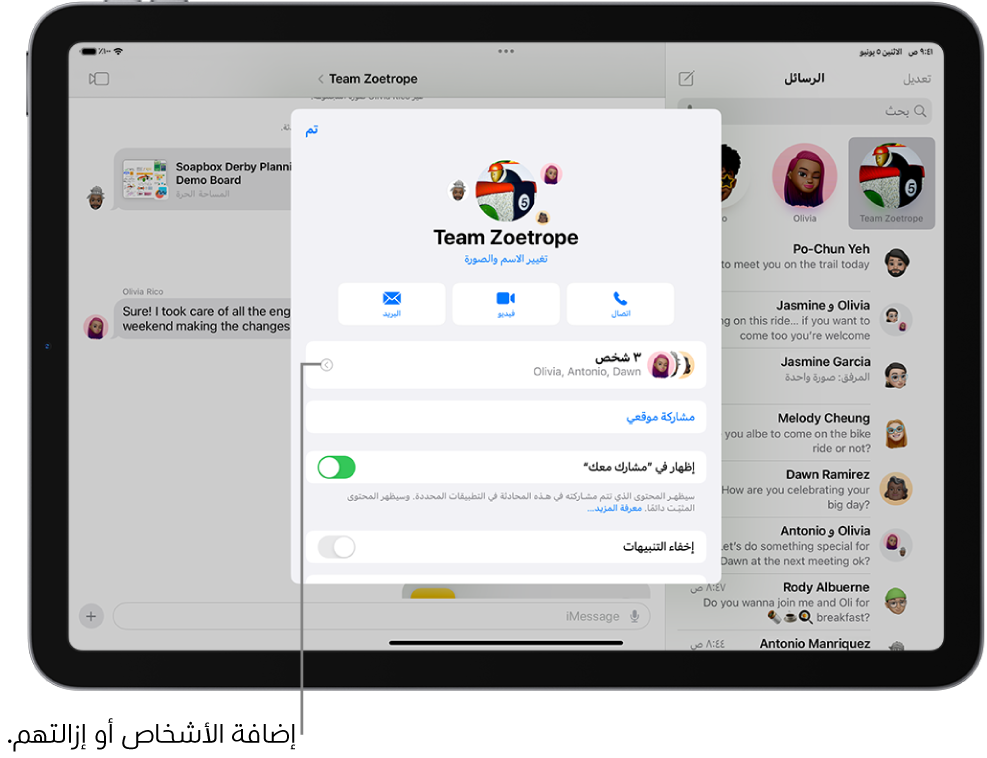 iPad به تفاصيل المحادثة لمجموعة ما.