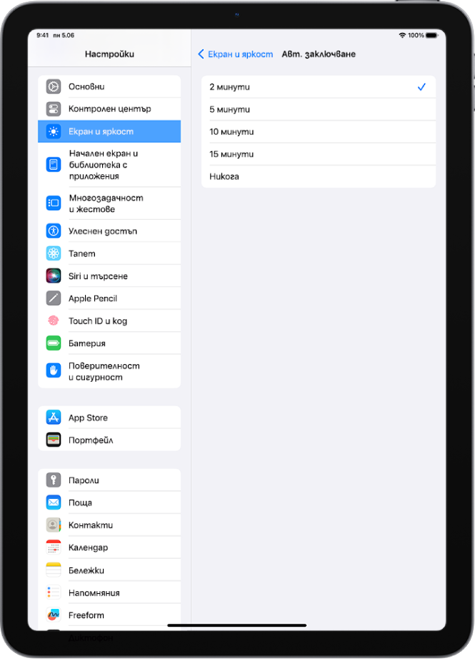 Екранът на Автоматично заключване с настройки, показващи след колко време iPad ще се заключи автоматично.