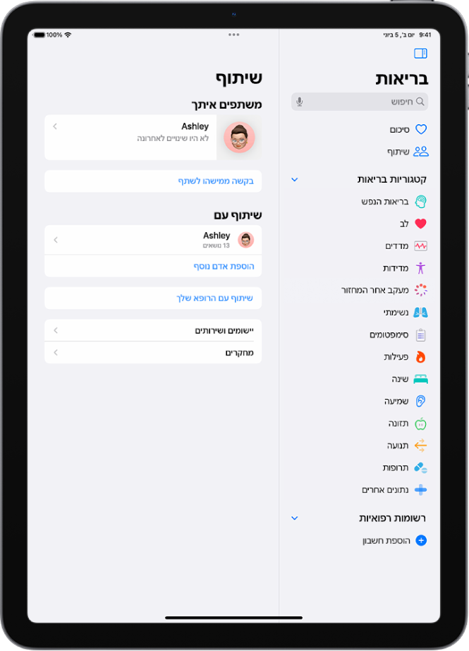 המסך ״שיתוף״ מציג אדם אחד שמשתף איתך ואדם אחד ששיתפת איתו.
