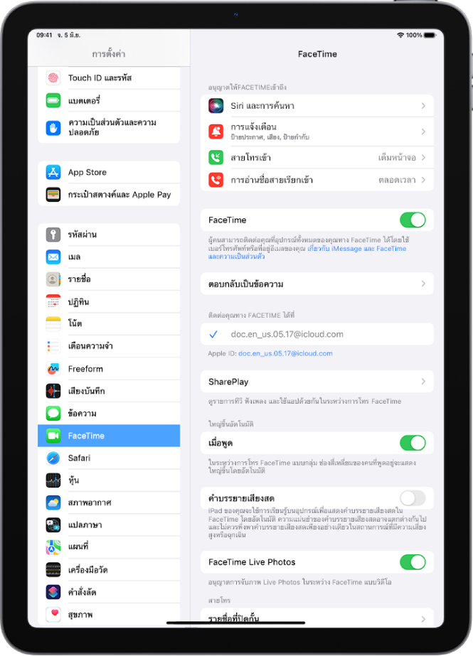 หน้าจอการตั้งค่า FaceTime ที่แสดงสวิตช์เพื่อเปิดใช้หรือปิดใช้ FaceTime และช่องที่คุณป้อน Apple ID ของคุณสำหรับ FaceTime