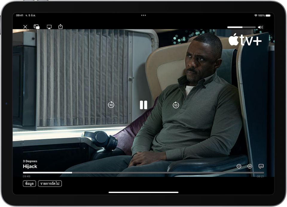 รายการทีวีกำลังเล่นอยู่ โดยมีตัวควบคุมแสดงอยู่ด้วย ปุ่มปิด ปุ่มหน้าต่างย่อยในหน้าต่างหลัก ปุ่ม AirPlay และปุ่มแชร์อยู่ที่ด้านซ้ายบนสุด แถบเลื่อนระดับเสียงจะอยู่ด้านขวาบนสุด ตรงกึ่งกลางคือปุ่มสำหรับข้ามไปข้างหลัง 10 วินาที ปุ่มหยุดพัก และปุ่มข้ามไปข้างหน้า 10 วินาที ตรงกึ่งกลางด้านล่างสุดจะมีแถบเลื่อนที่คุณสามารถลากเพื่อปรับตำแหน่งวิดีโอได้ เวลาผ่านไปและเวลาที่เหลืออยู่แสดงบนแถบเลื่อนแต่ละด้าน ที่ด้านขวาล่างสุดคือปุ่มสำหรับเปลี่ยนความเร็วในการเล่น ภาษา และเพิ่มคำบรรยาย ที่ด้านซ้ายล่างสุดคือปุ่มสำหรับดูคำอธิบายของชื่อเรื่องและแสดงชื่อเรื่องในรายการถัดไป