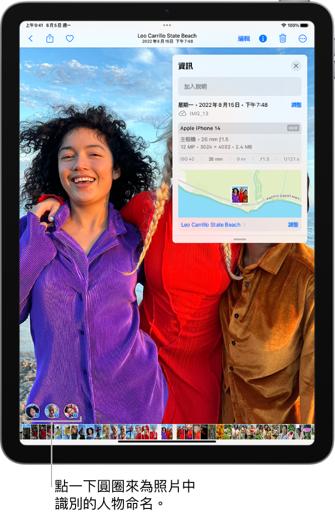 「照片」App 以全螢幕顯示照片。螢幕最上方顯示以下照片資訊：日期和時間、檔名、拍照時使用的裝置和相機設定，以及顯示照片拍攝位置的地圖。