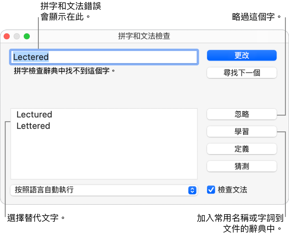 「拼字和文法檢查」視窗。