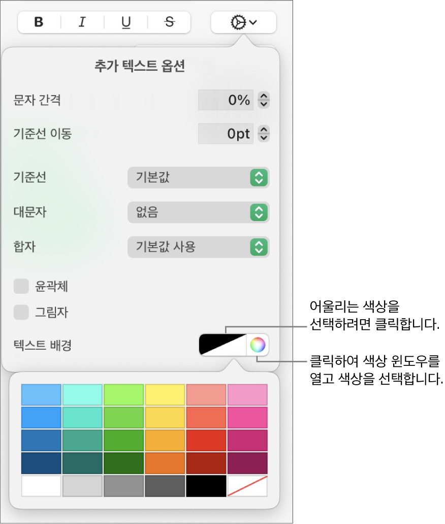 문자 채우기 선택을 위한 제어기.