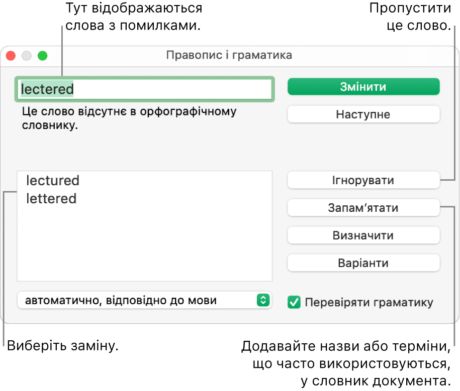 Вікно «Правопис і граматика».